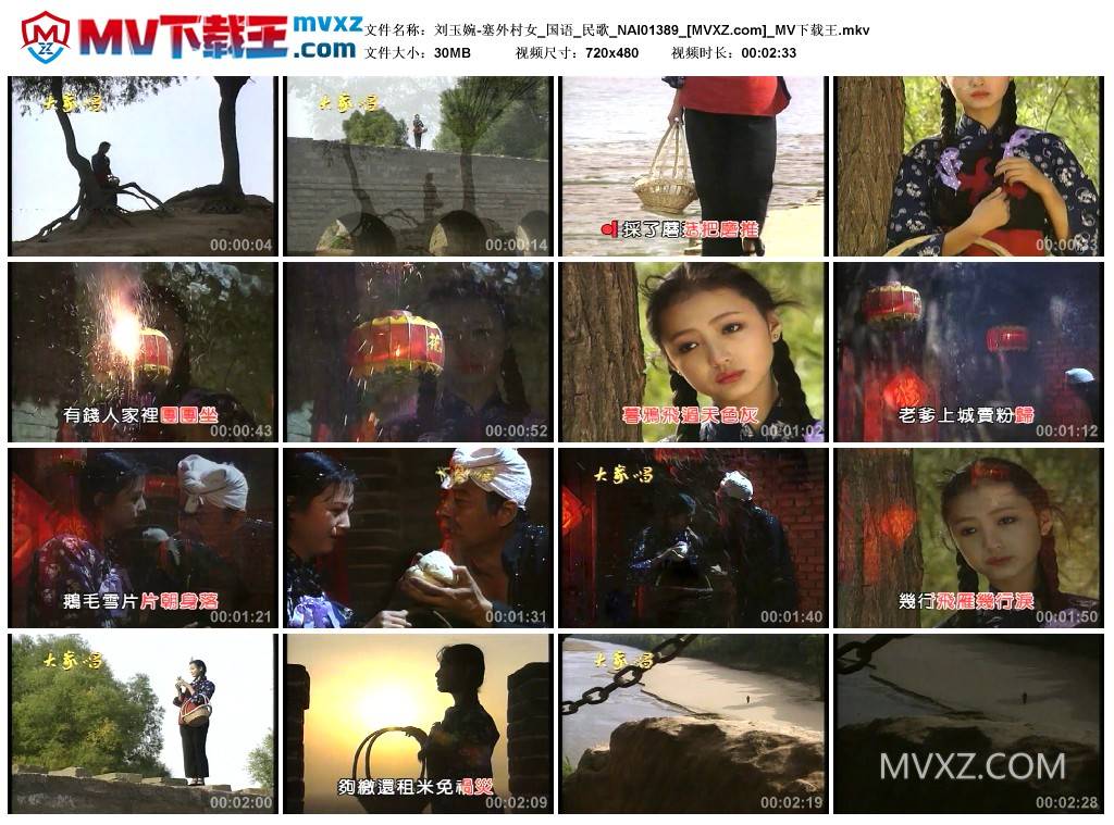 刘玉婉-塞外村女_国语_民歌_NAI01389